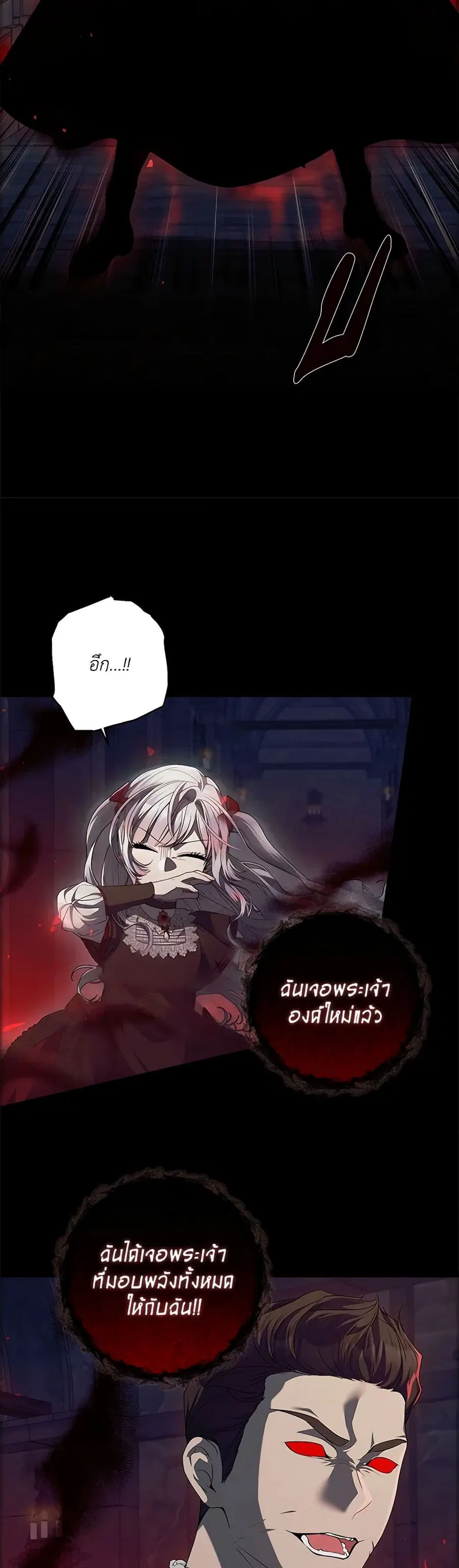 I Adopted A Villainous Dad ตอนที่ 49 หน้า 3