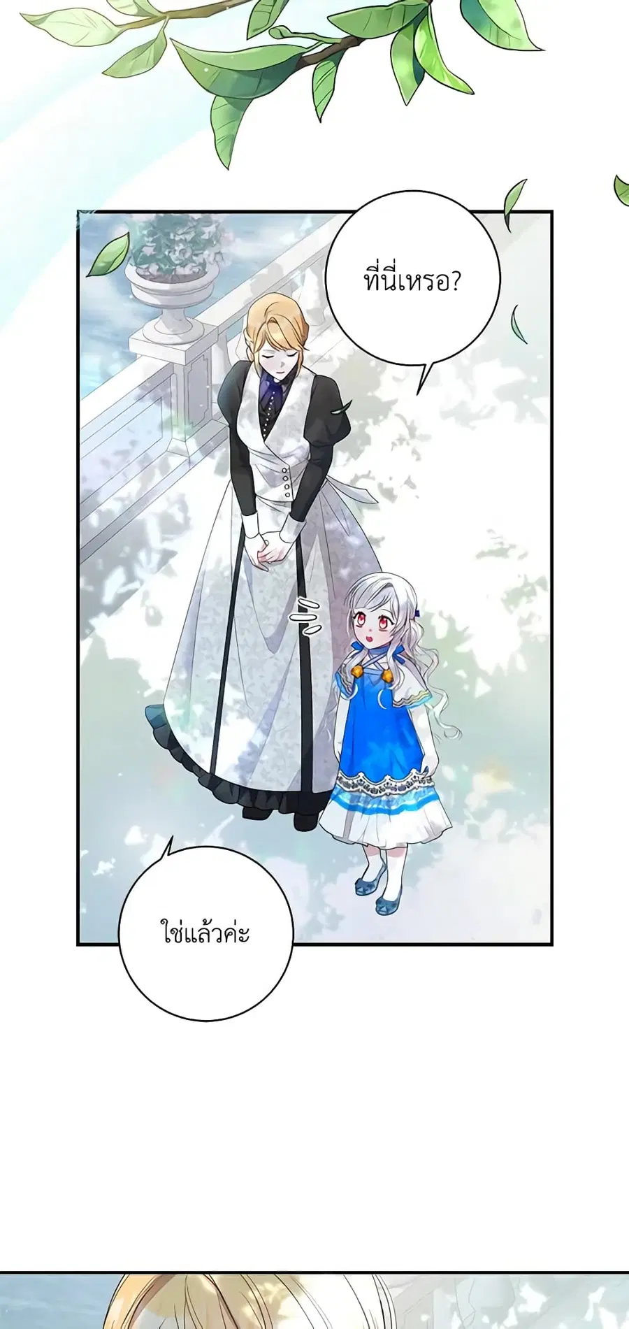 I Adopted A Villainous Dad ตอนที่ 5 หน้า 2