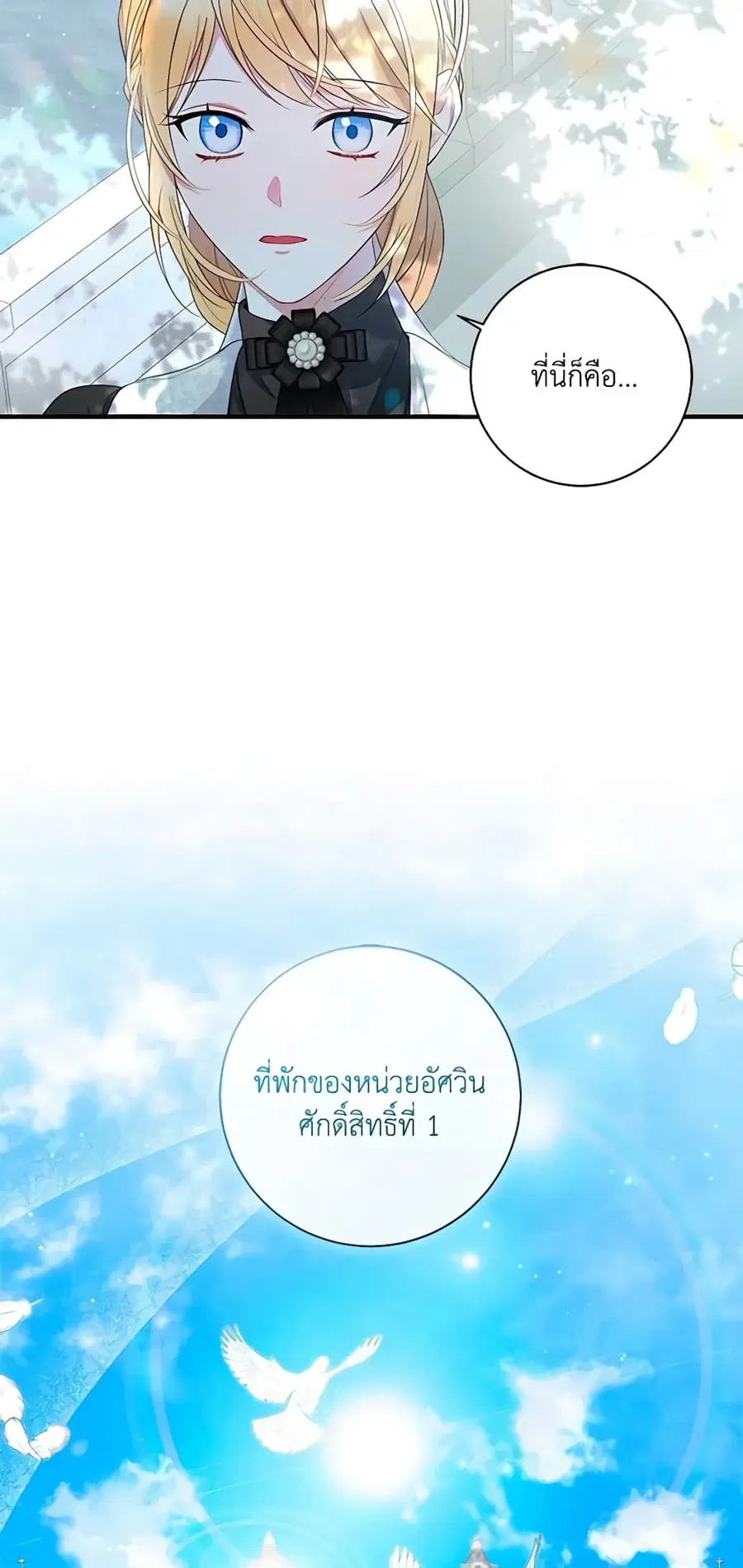 I Adopted A Villainous Dad ตอนที่ 5 หน้า 3