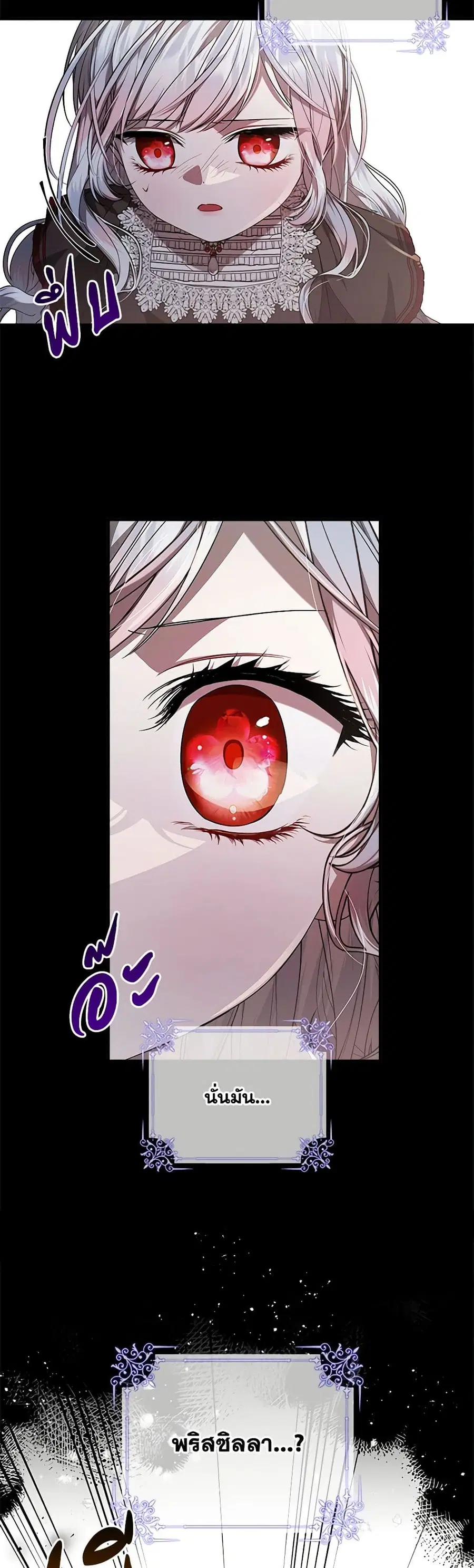 I Adopted A Villainous Dad ตอนที่ 50 หน้า 3