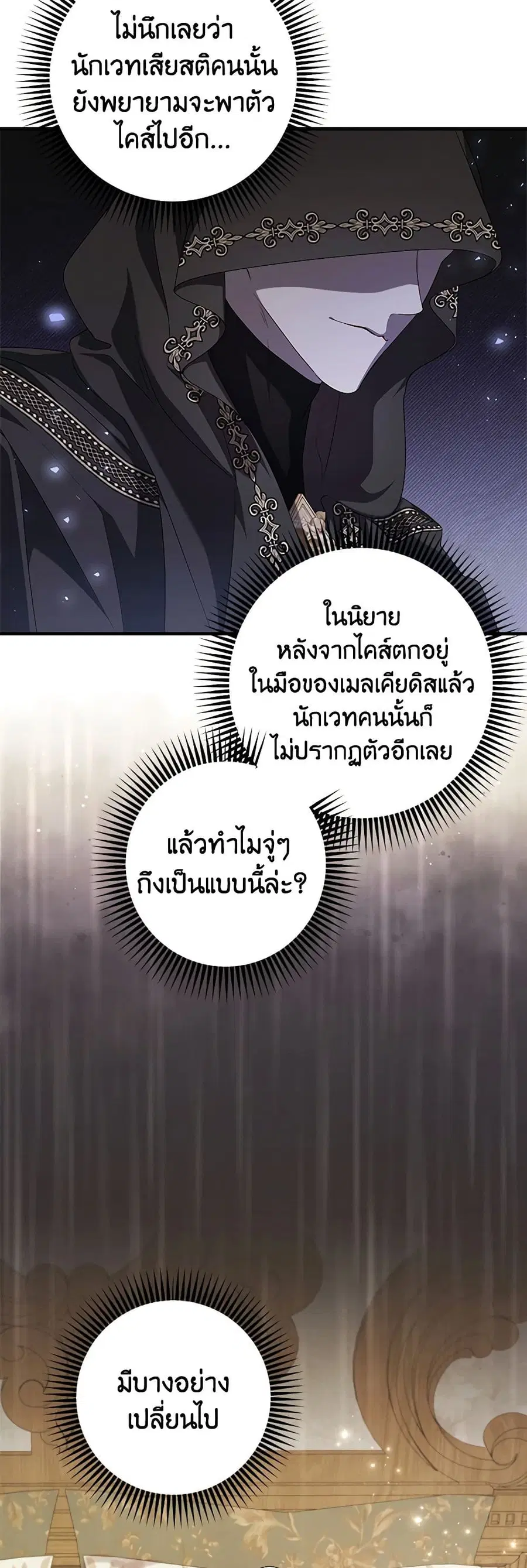 I Adopted A Villainous Dad ตอนที่ 51 หน้า 2