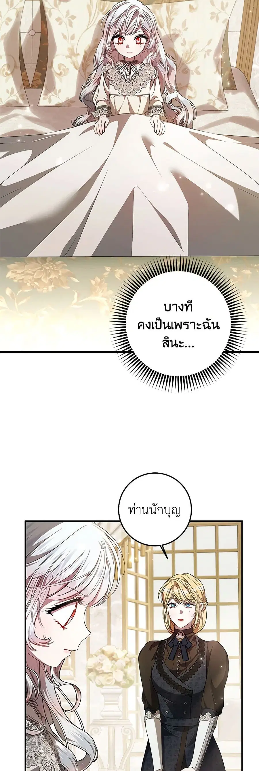 I Adopted A Villainous Dad ตอนที่ 51 หน้า 3