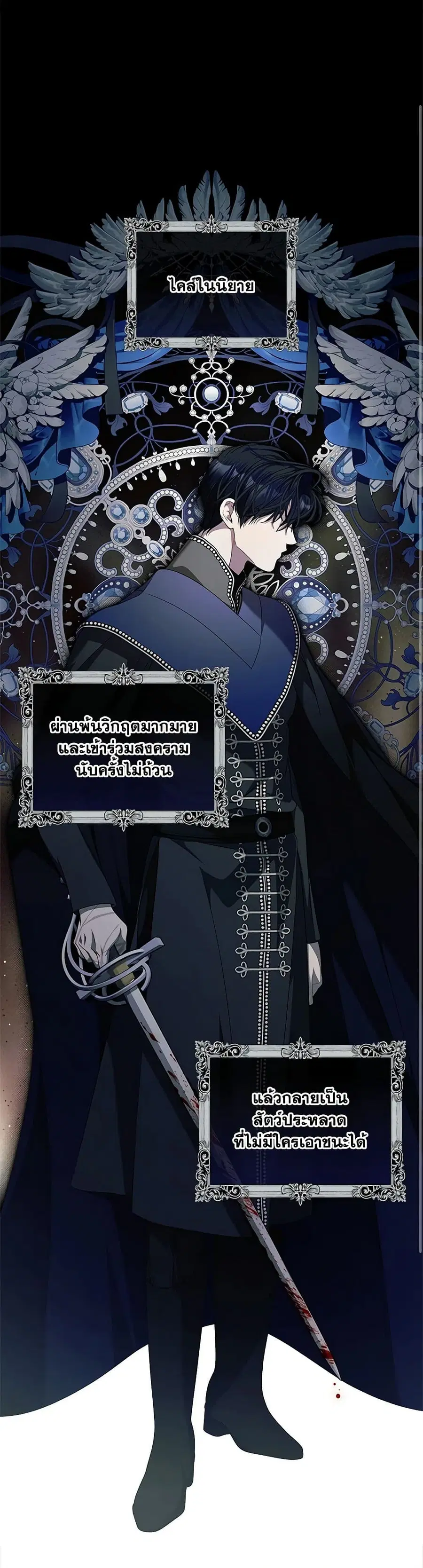 I Adopted A Villainous Dad ตอนที่ 52 หน้า 2