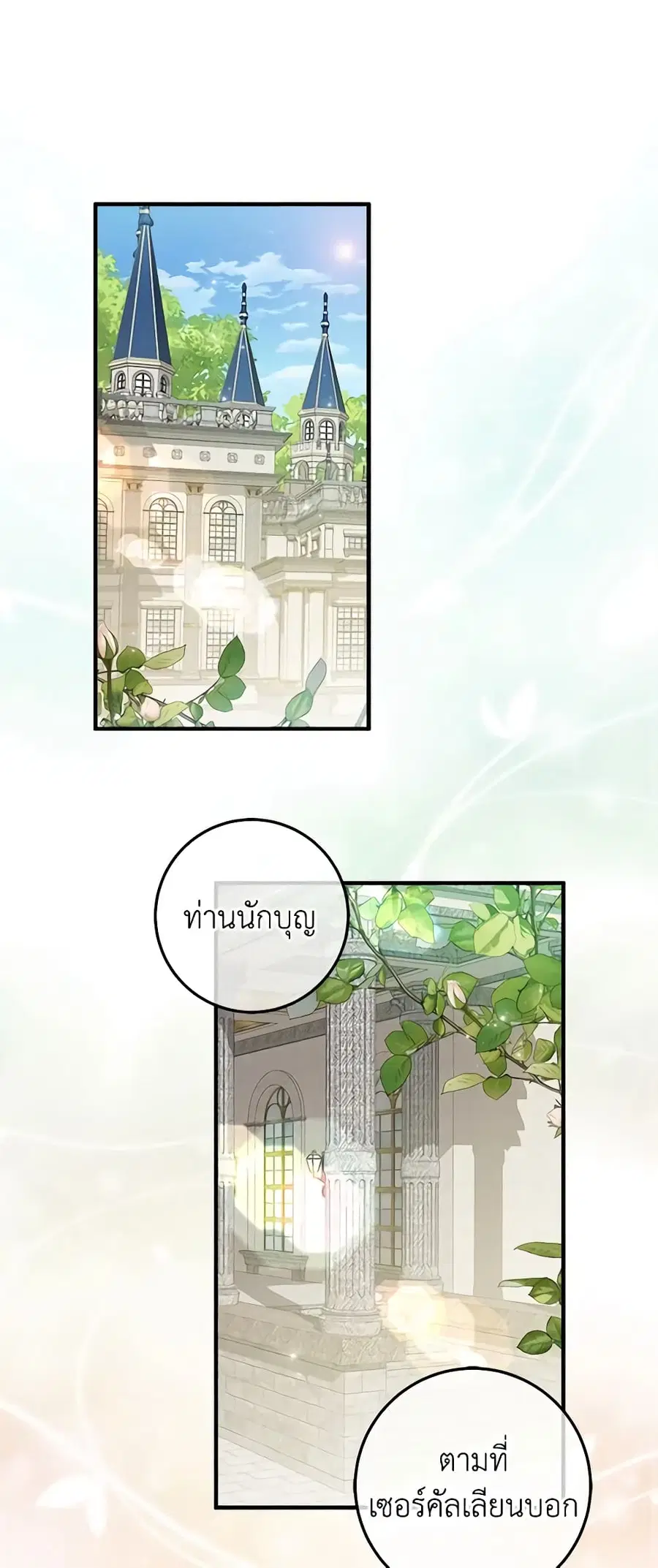 I Adopted A Villainous Dad ตอนที่ 53 หน้า 2