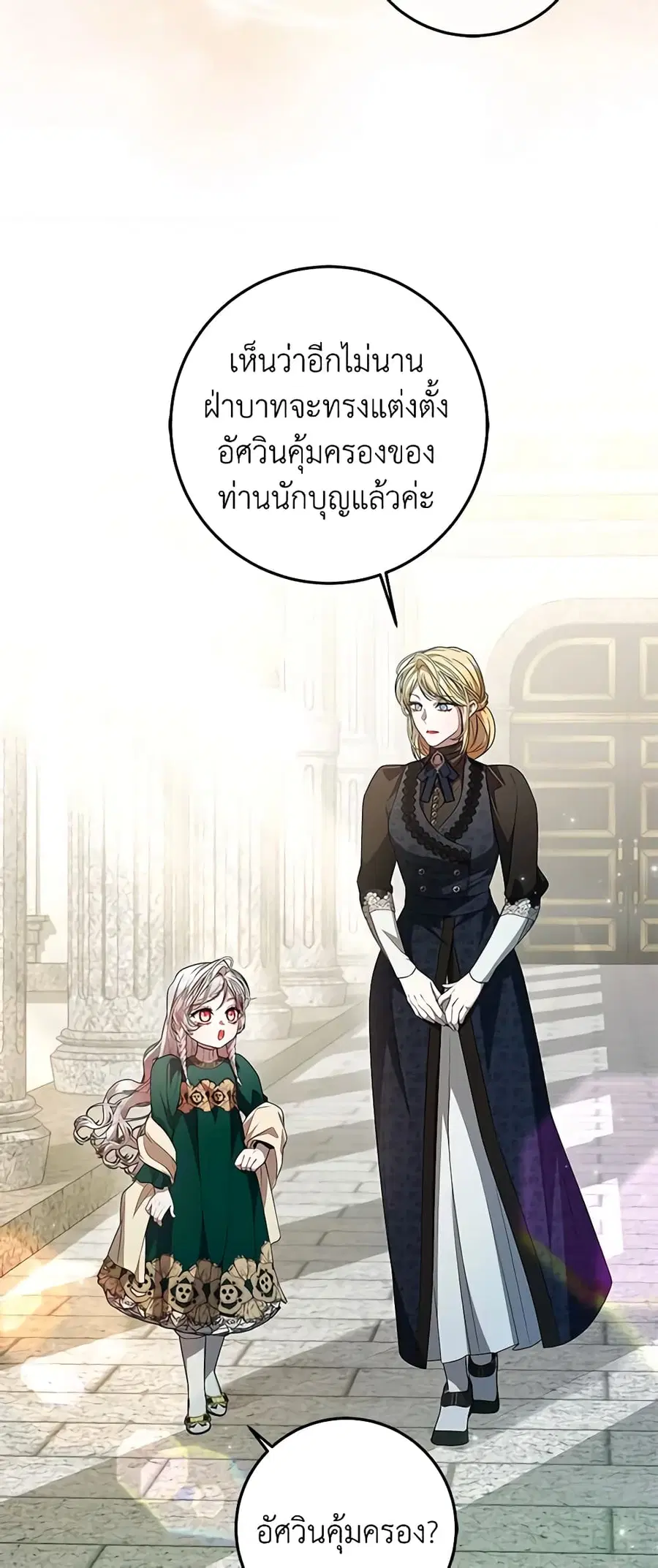I Adopted A Villainous Dad ตอนที่ 53 หน้า 3