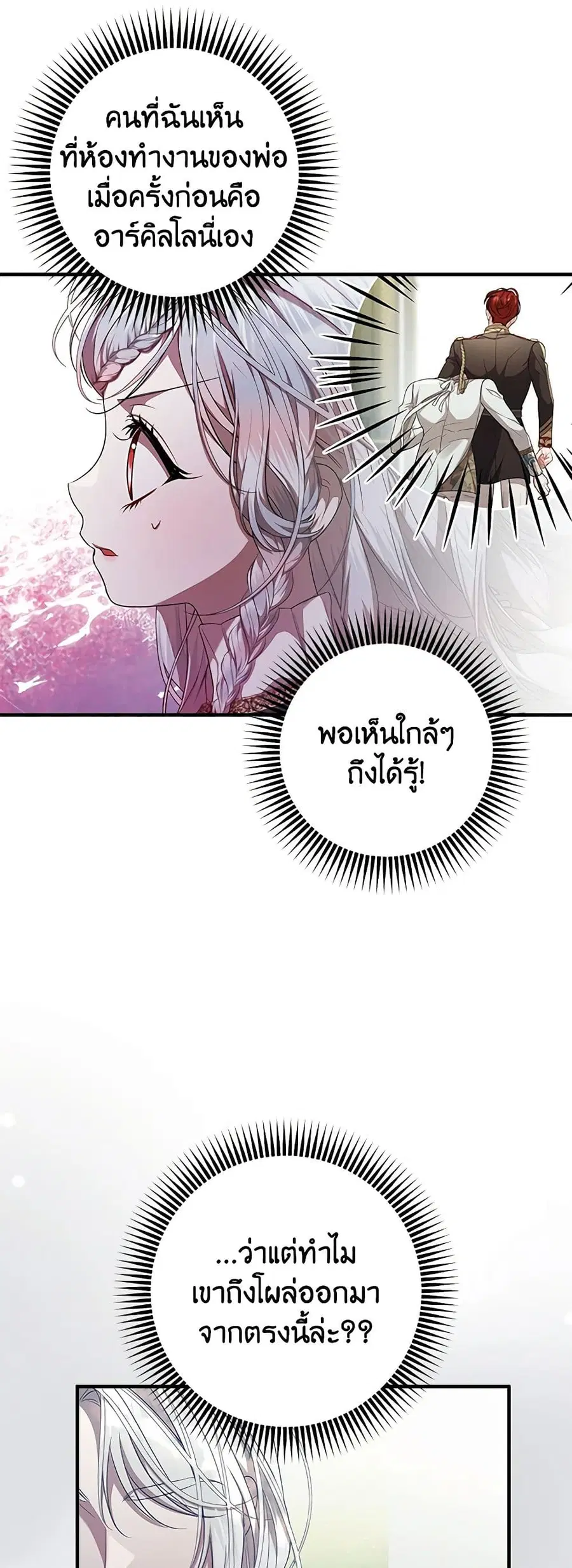 I Adopted A Villainous Dad ตอนที่ 54 หน้า 2