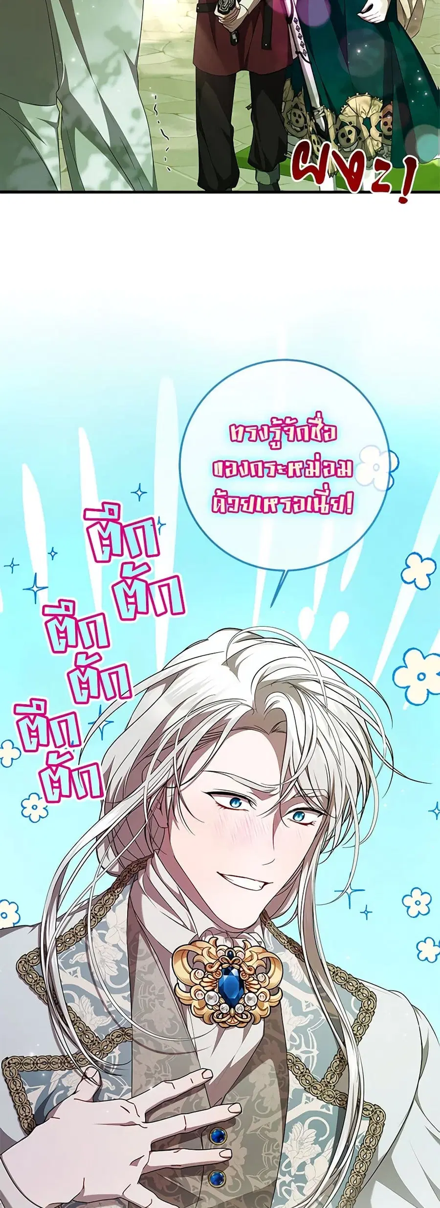 I Adopted A Villainous Dad ตอนที่ 54 หน้า 3