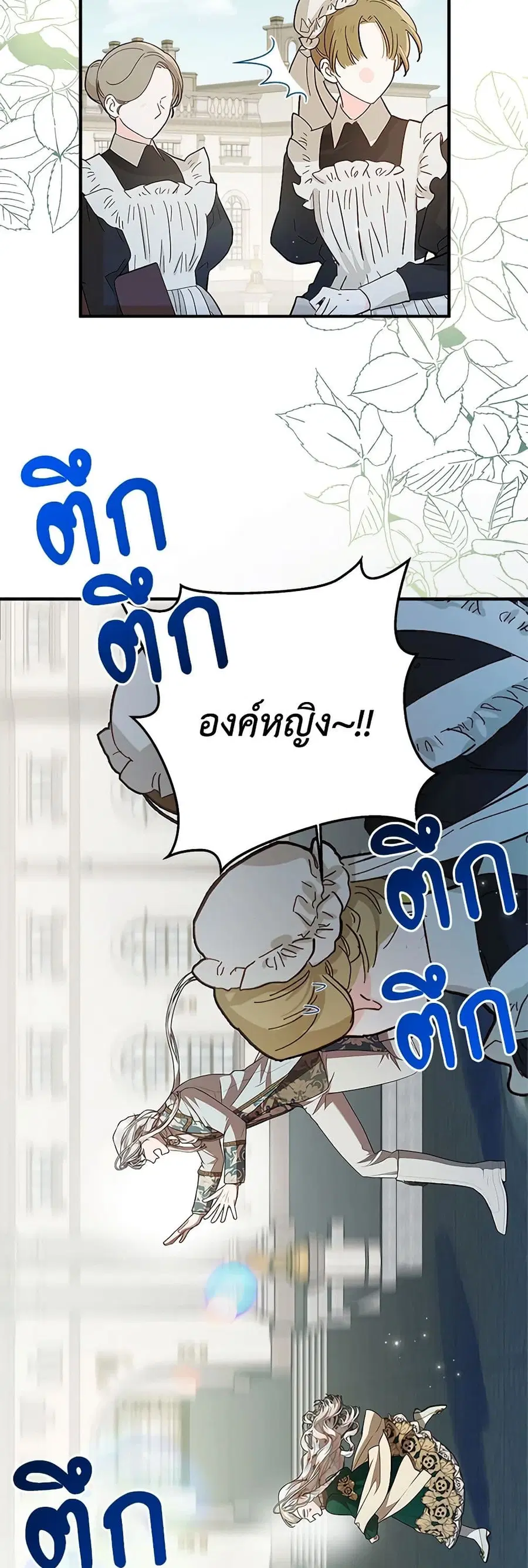 I Adopted A Villainous Dad ตอนที่ 55 หน้า 3