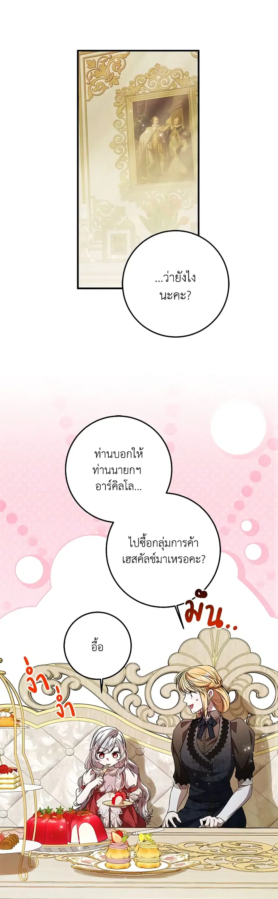 I Adopted A Villainous Dad ตอนที่ 56 หน้า 2