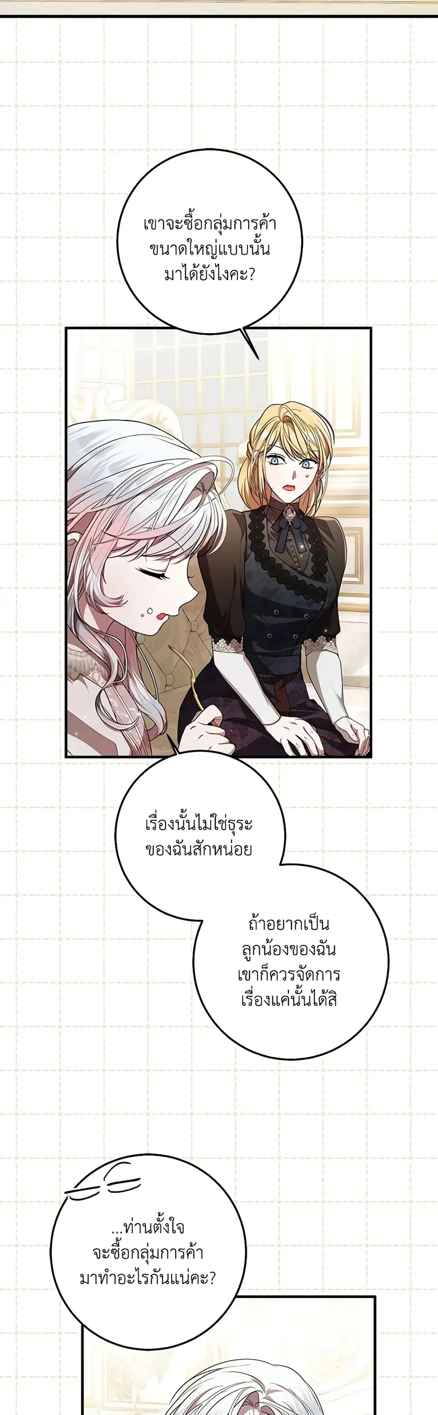 I Adopted A Villainous Dad ตอนที่ 56 หน้า 3