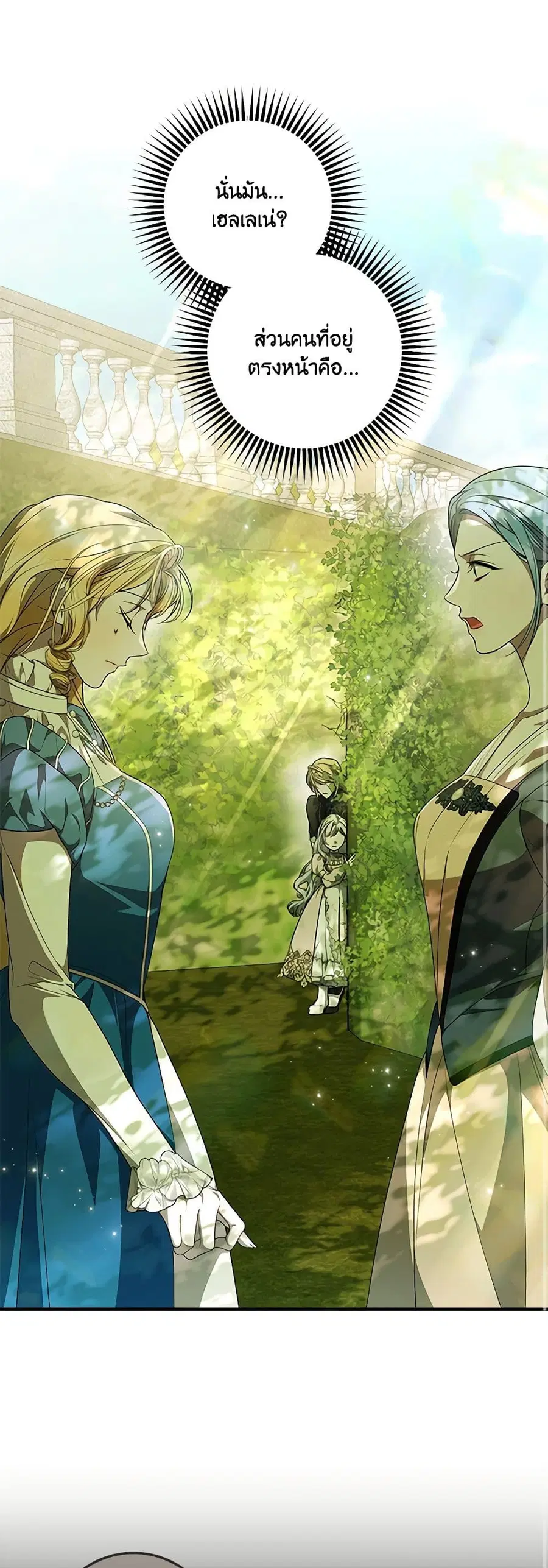 I Adopted A Villainous Dad ตอนที่ 57 หน้า 1