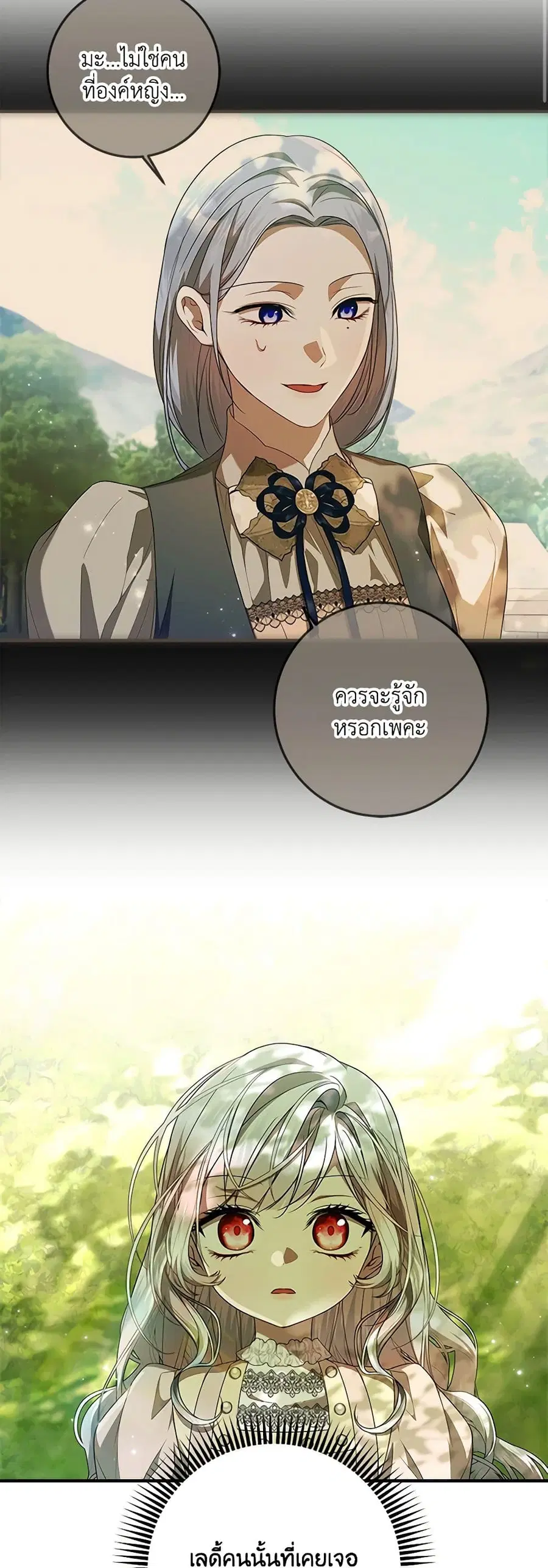 I Adopted A Villainous Dad ตอนที่ 57 หน้า 2
