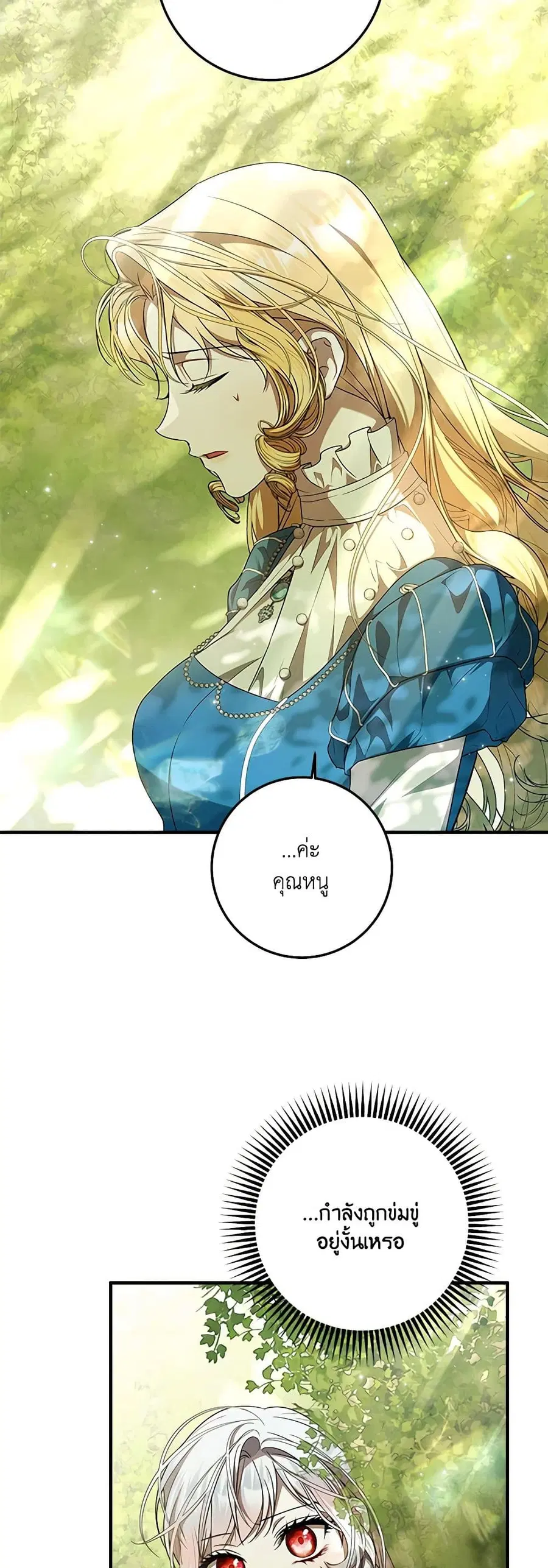 I Adopted A Villainous Dad ตอนที่ 57 หน้า 3