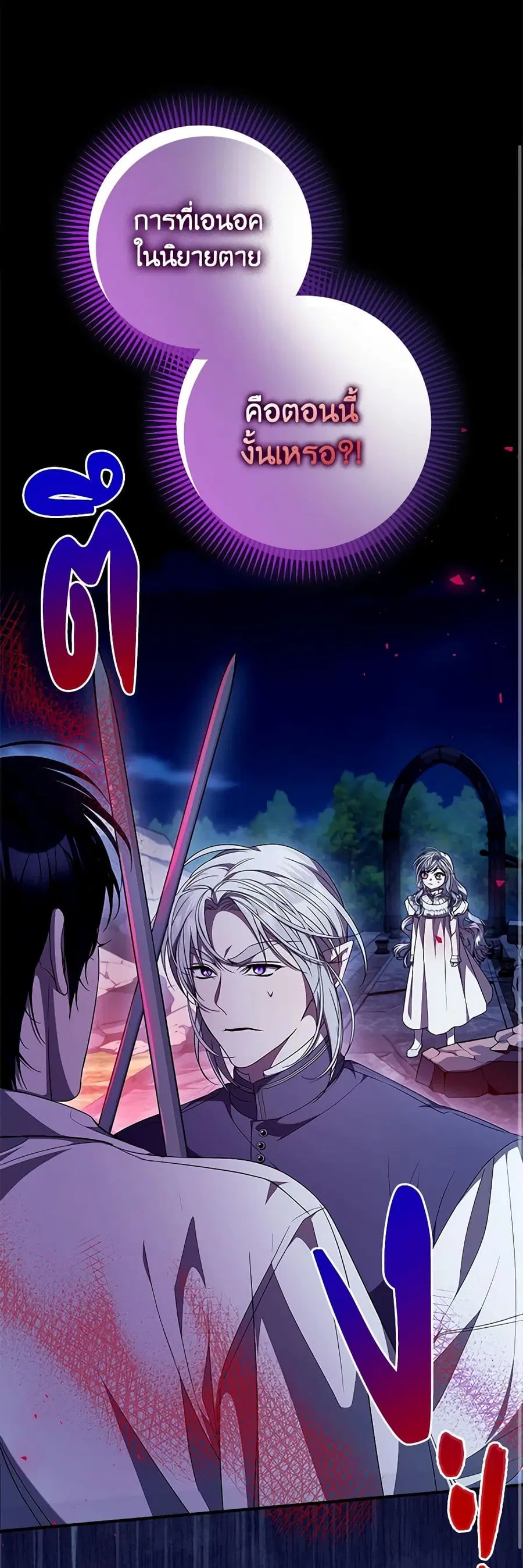 I Adopted A Villainous Dad ตอนที่ 59 หน้า 2