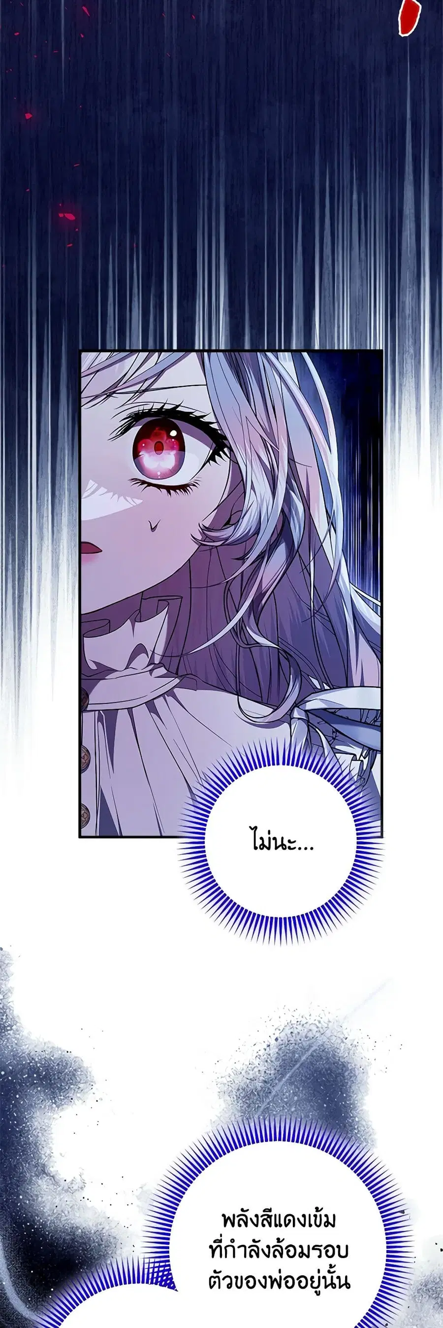 I Adopted A Villainous Dad ตอนที่ 59 หน้า 3
