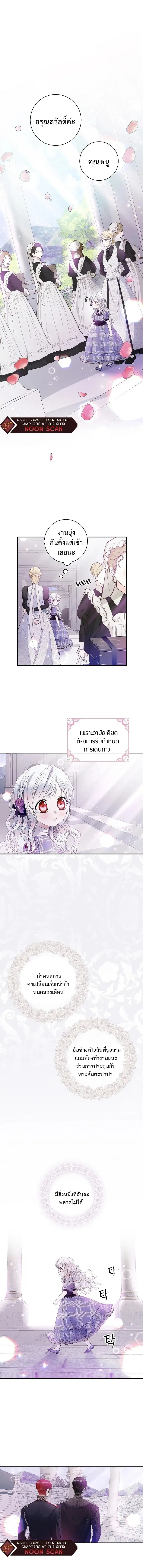 I Adopted A Villainous Dad ตอนที่ 6 หน้า 1