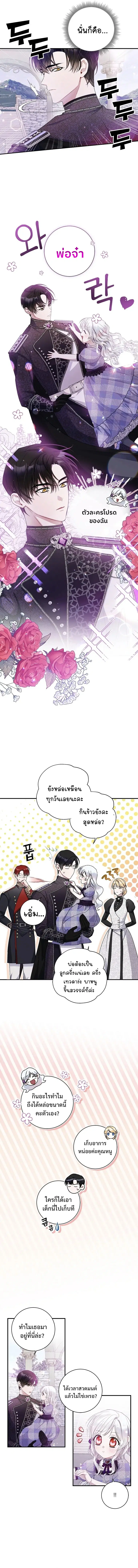 I Adopted A Villainous Dad ตอนที่ 6 หน้า 2