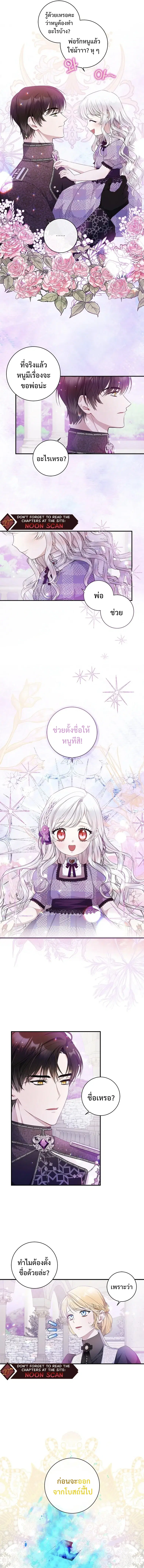I Adopted A Villainous Dad ตอนที่ 6 หน้า 3
