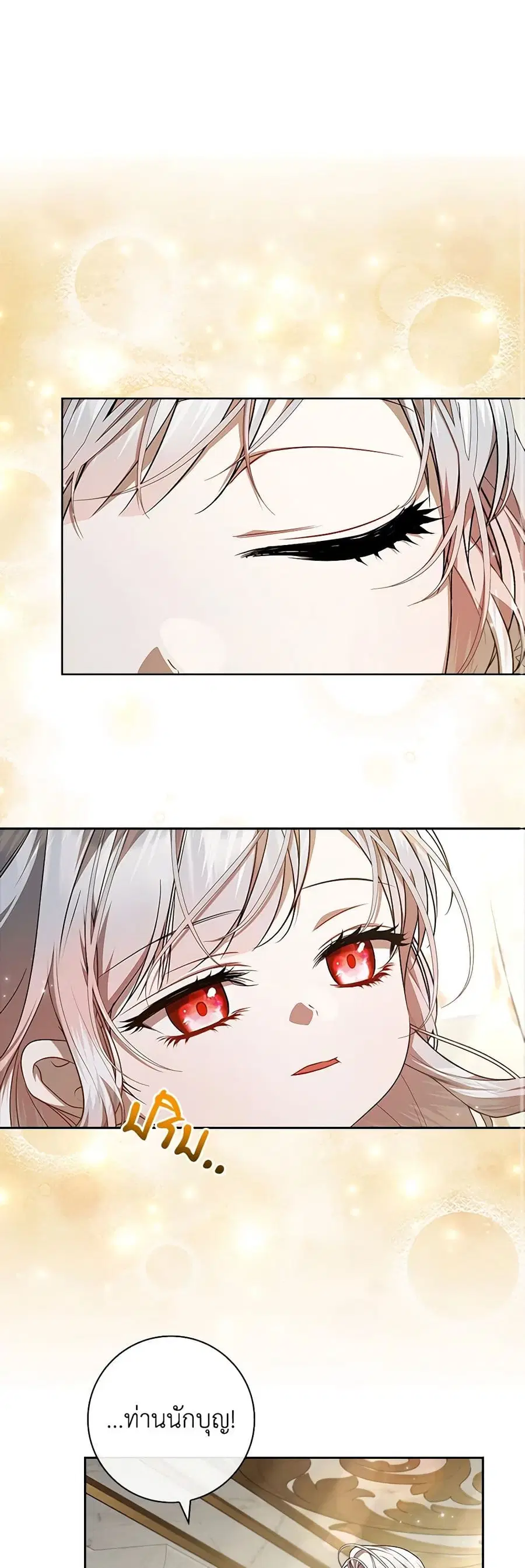 I Adopted A Villainous Dad ตอนที่ 60 หน้า 1