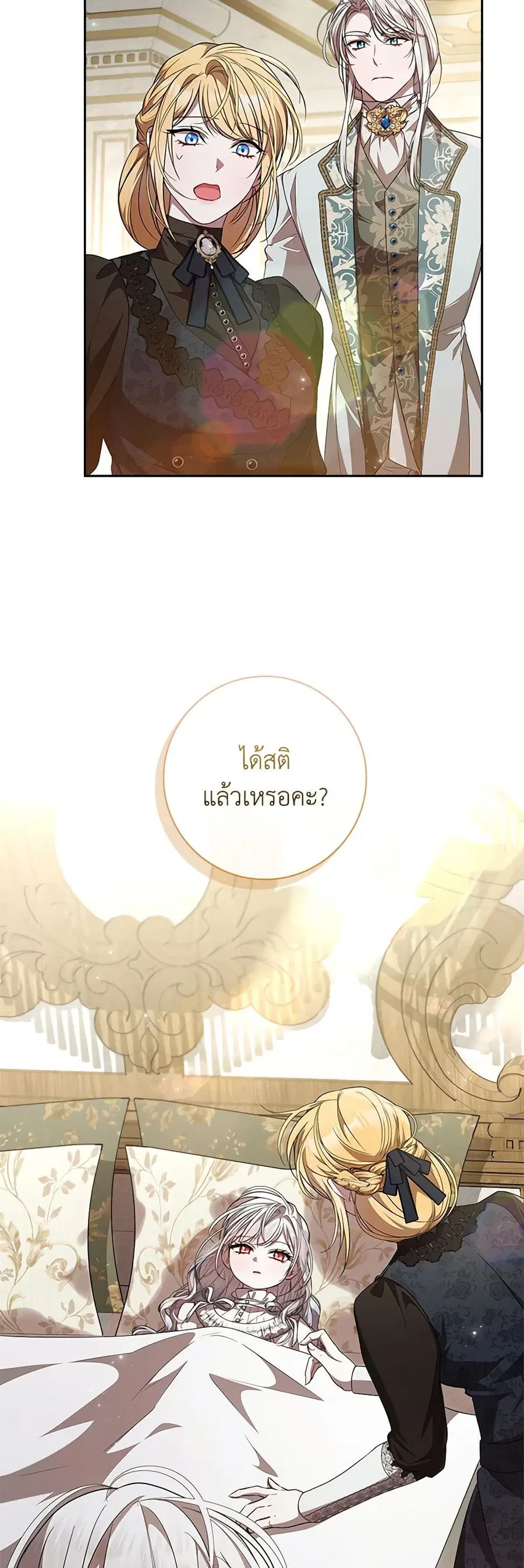 I Adopted A Villainous Dad ตอนที่ 60 หน้า 2