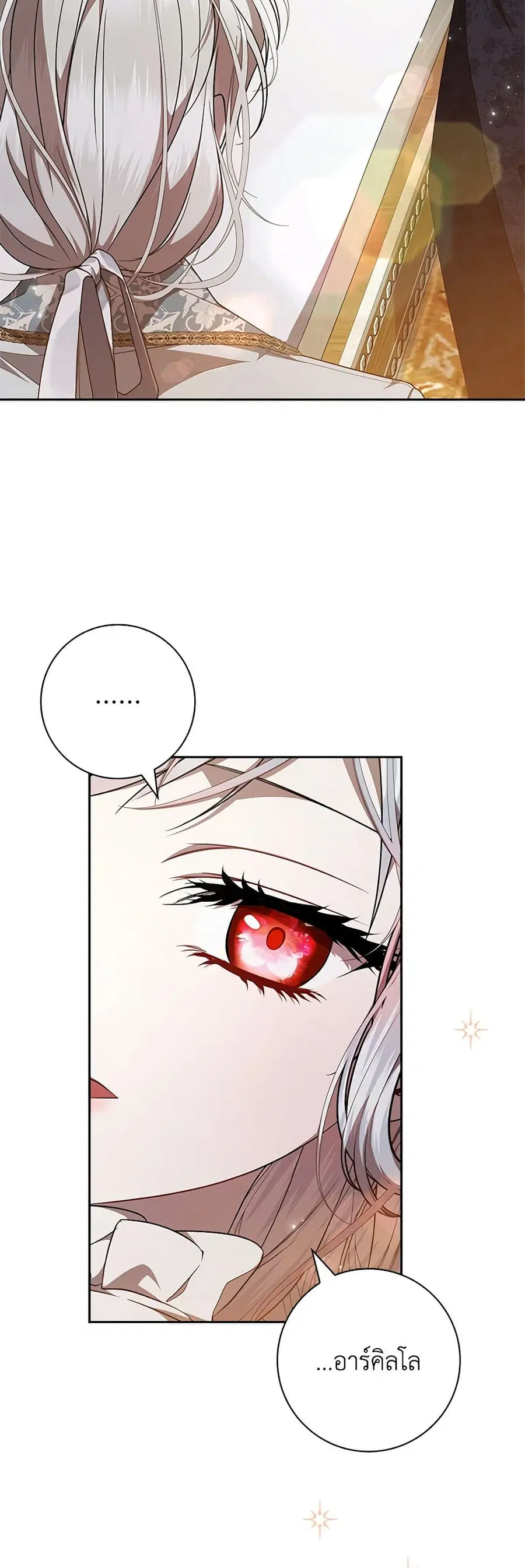 I Adopted A Villainous Dad ตอนที่ 60 หน้า 3
