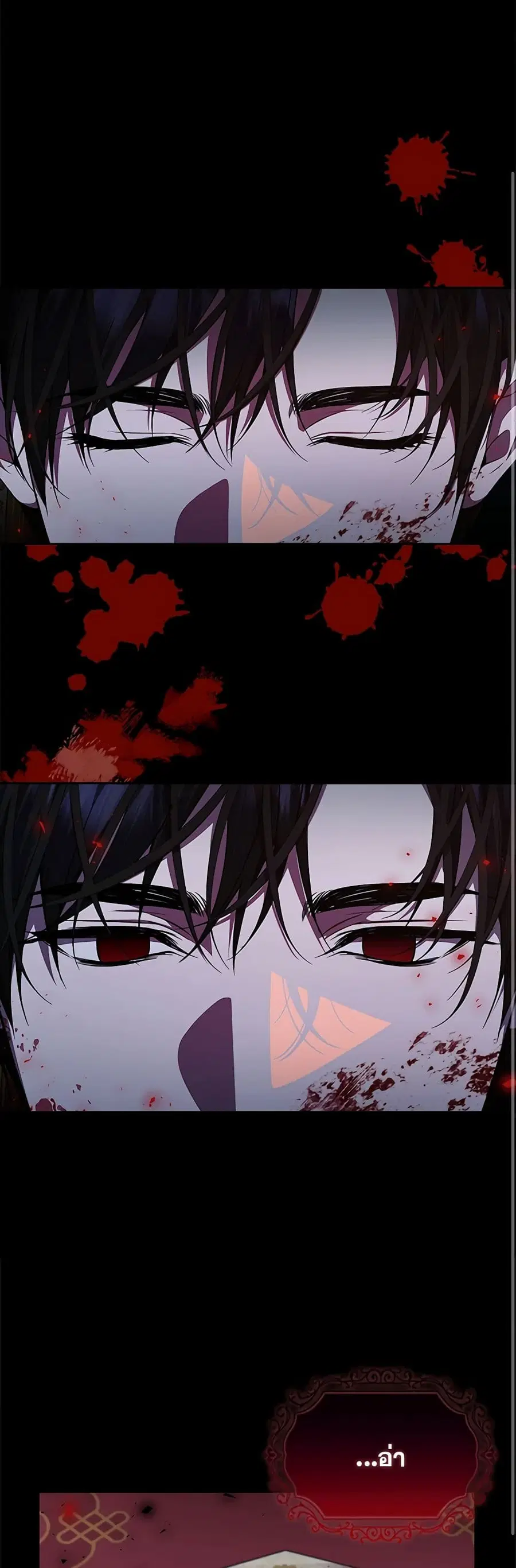 I Adopted A Villainous Dad ตอนที่ 61 หน้า 2