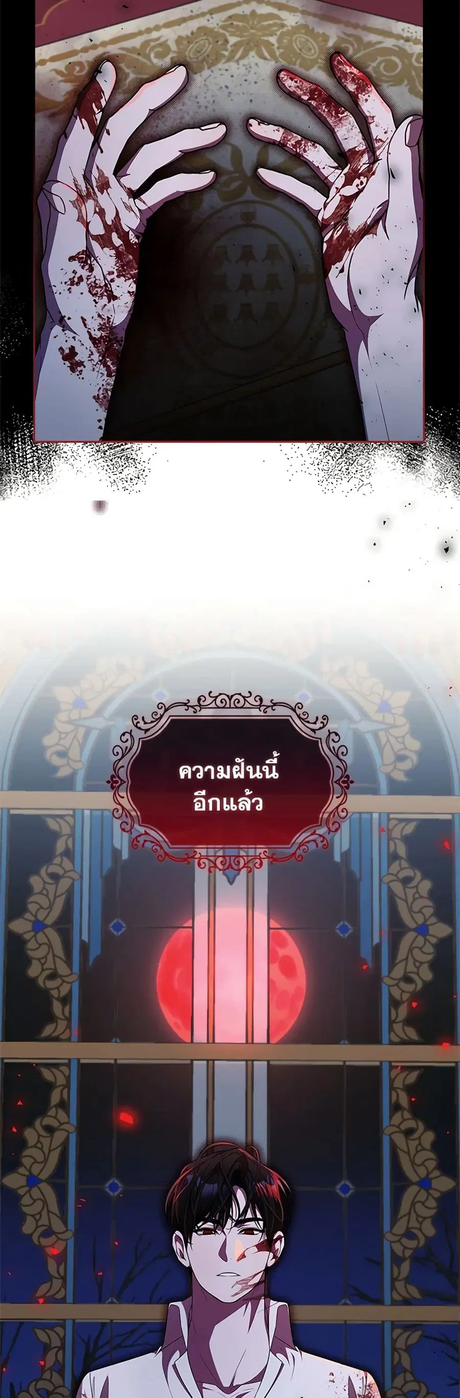I Adopted A Villainous Dad ตอนที่ 61 หน้า 3