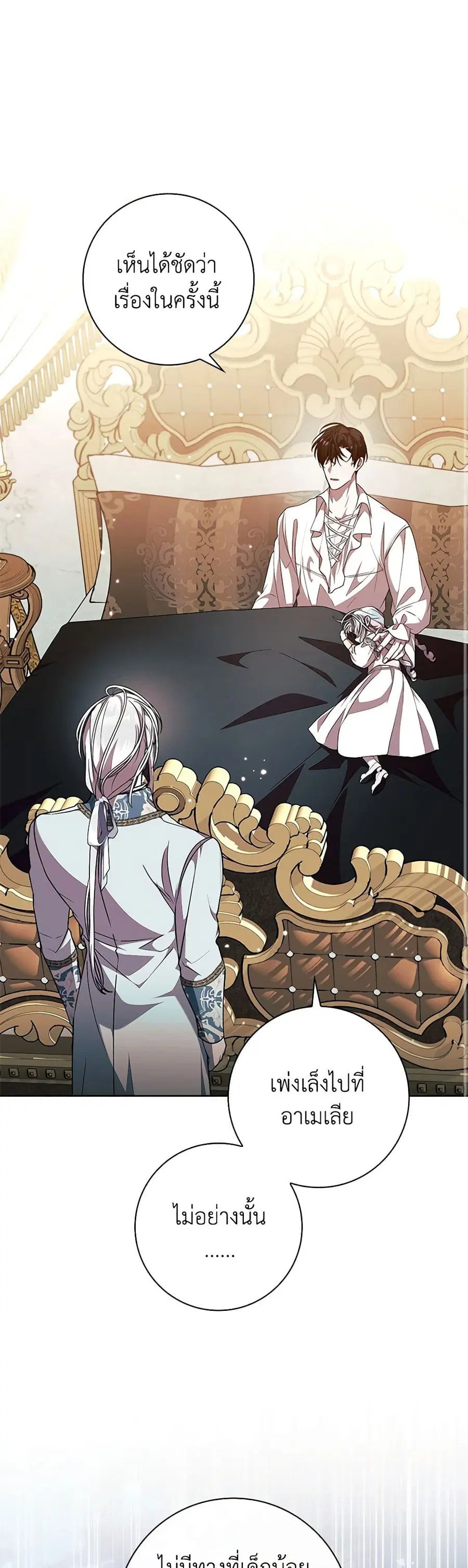 I Adopted A Villainous Dad ตอนที่ 62 หน้า 2
