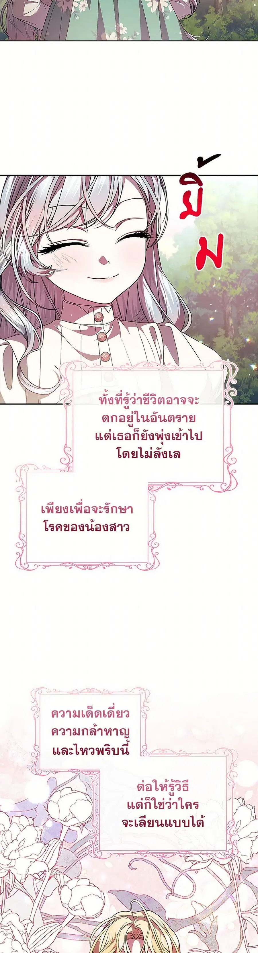 I Adopted A Villainous Dad ตอนที่ 64 หน้า 2