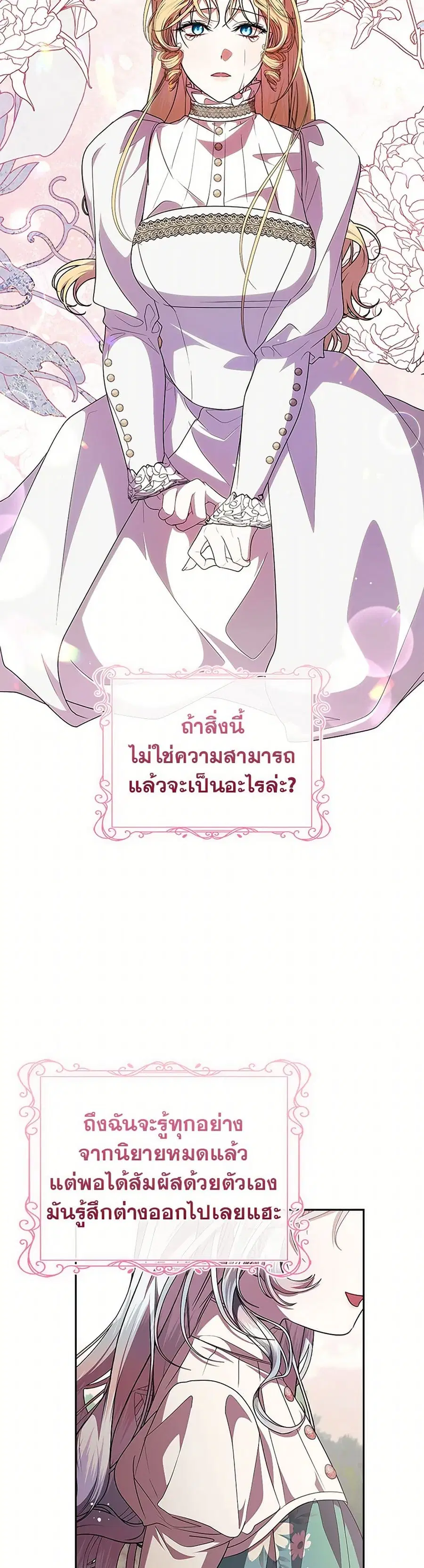 I Adopted A Villainous Dad ตอนที่ 64 หน้า 3