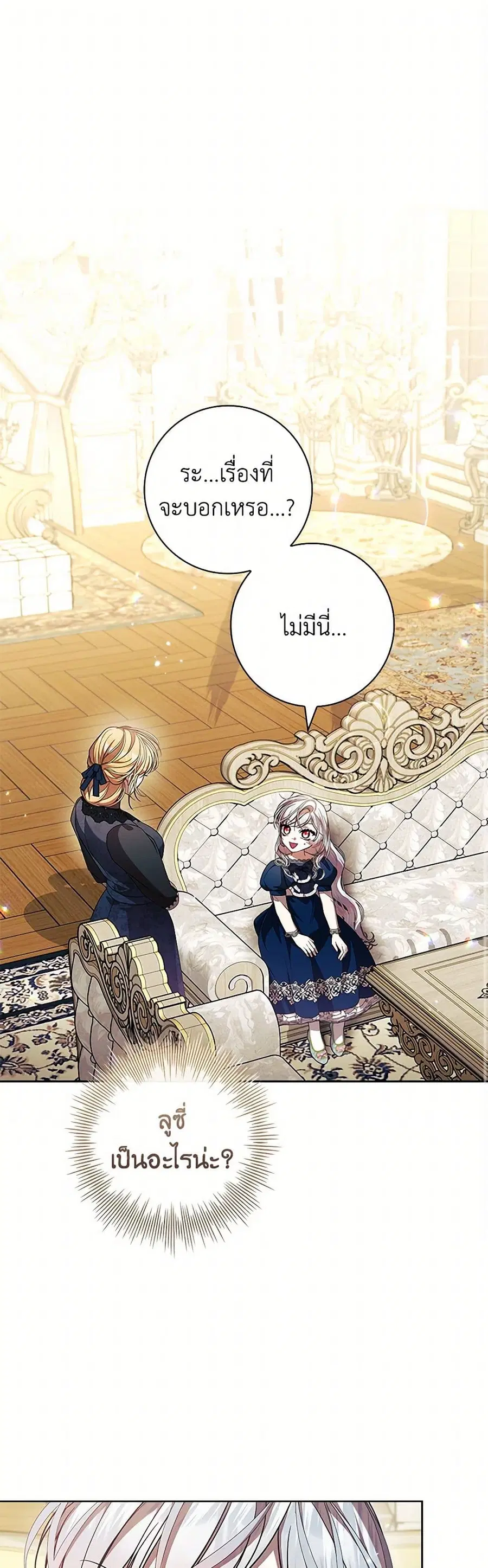 I Adopted A Villainous Dad ตอนที่ 65 หน้า 2