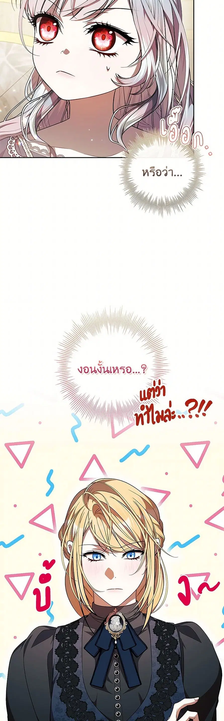I Adopted A Villainous Dad ตอนที่ 65 หน้า 3