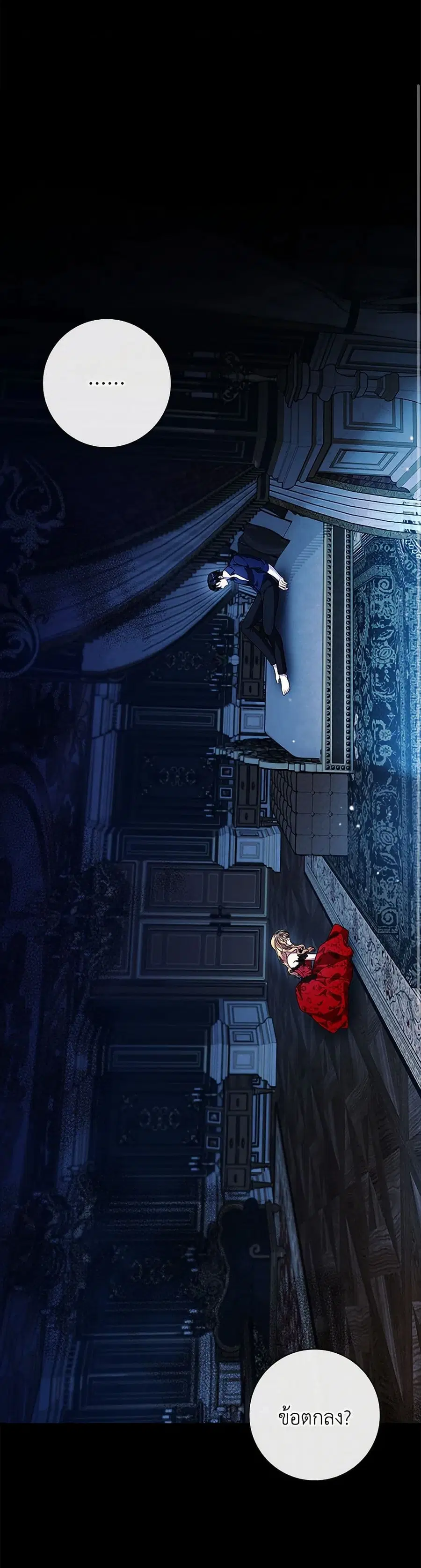 I Adopted A Villainous Dad ตอนที่ 66 หน้า 2