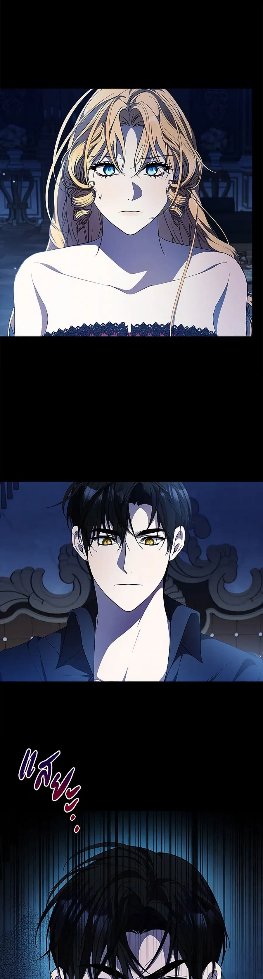 I Adopted A Villainous Dad ตอนที่ 66 หน้า 3
