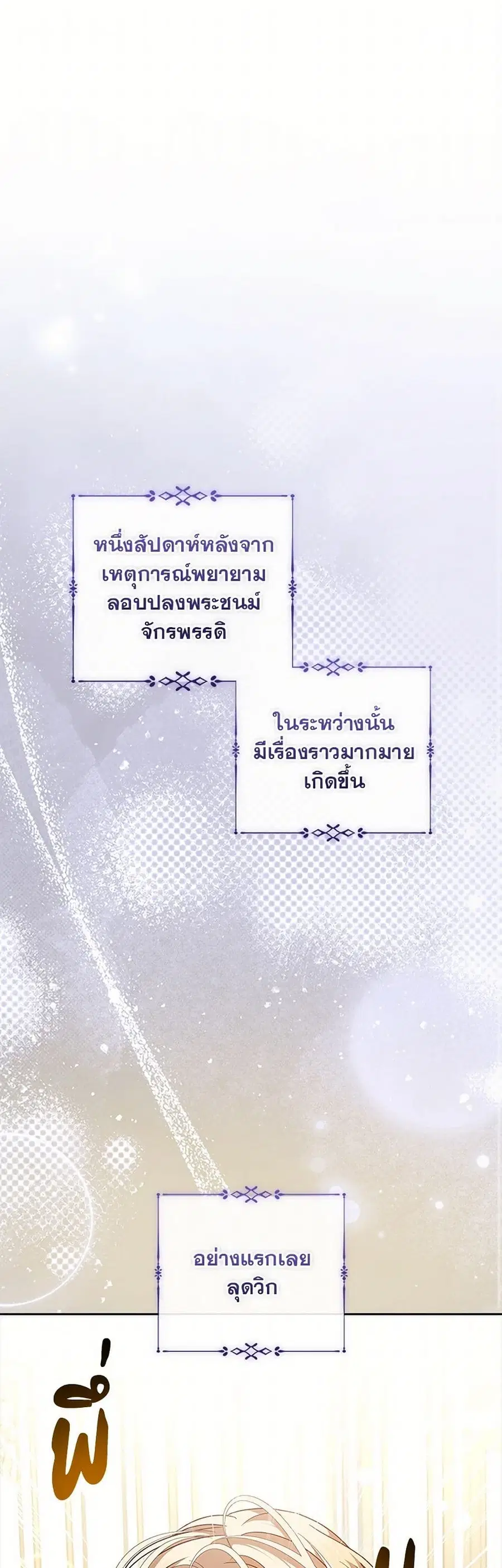 I Adopted A Villainous Dad ตอนที่ 67 หน้า 2