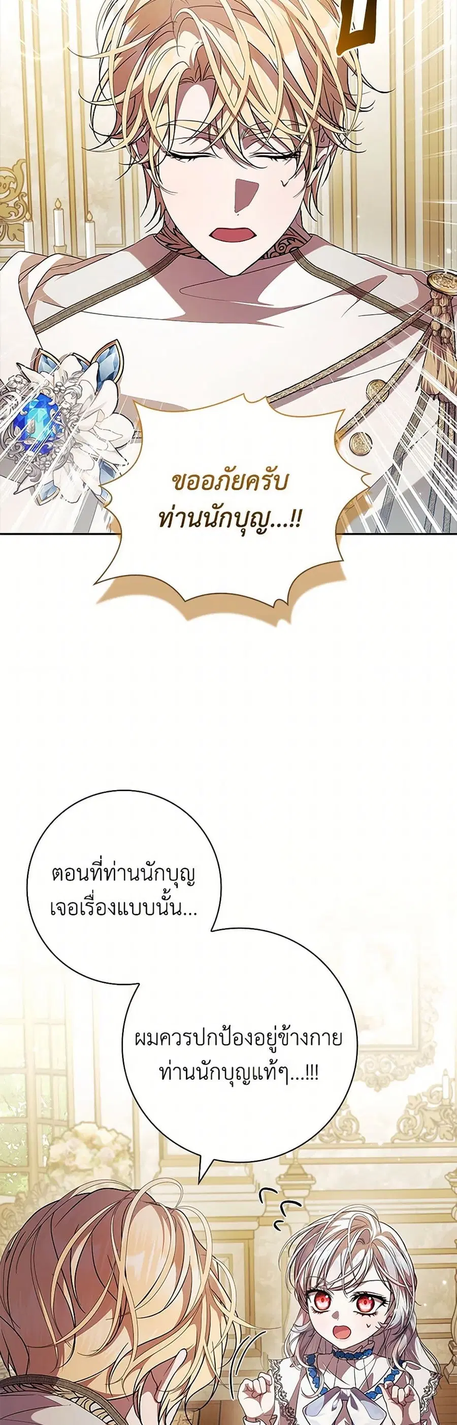 I Adopted A Villainous Dad ตอนที่ 67 หน้า 3