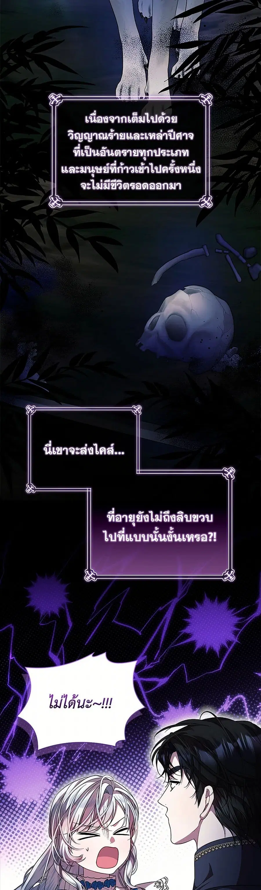 I Adopted A Villainous Dad ตอนที่ 68 หน้า 2