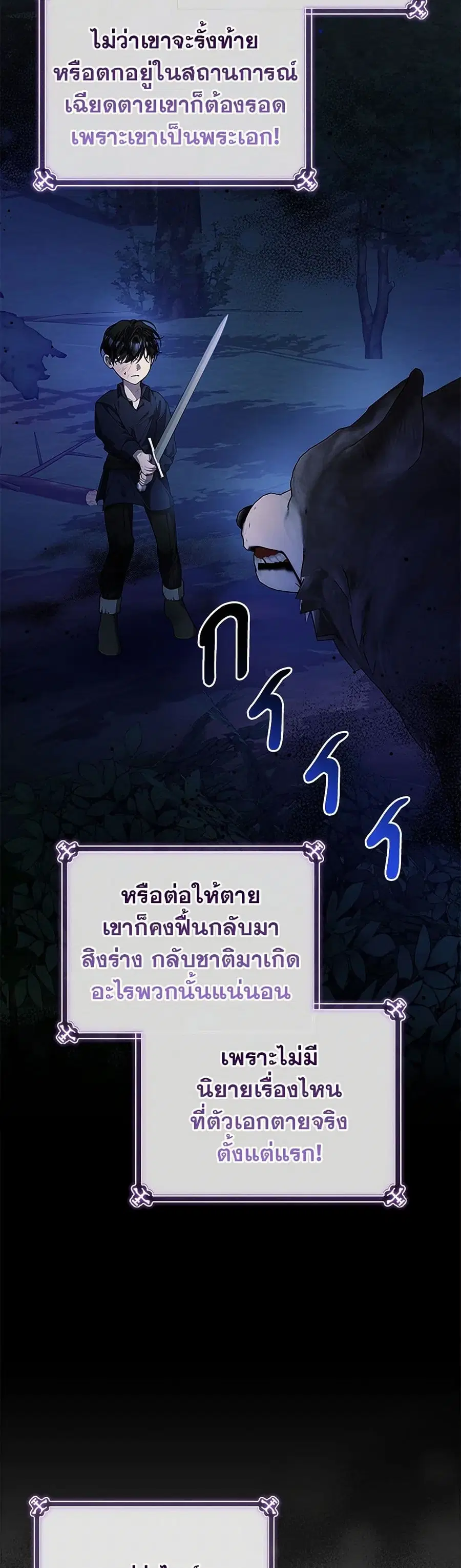 I Adopted A Villainous Dad ตอนที่ 68 หน้า 3