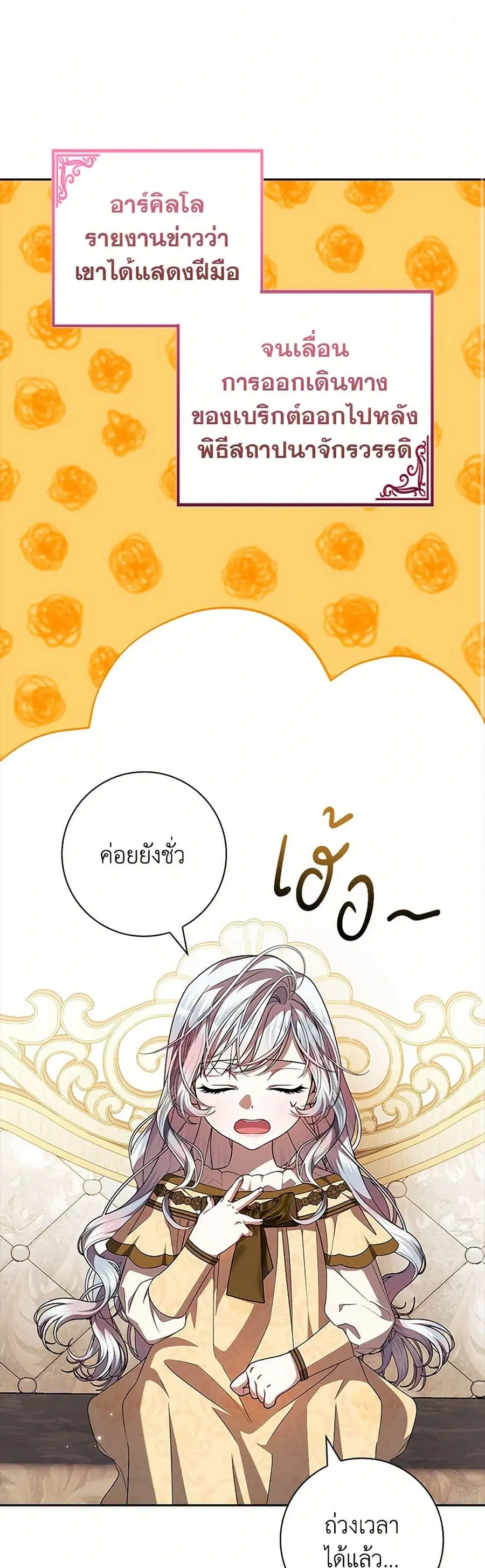 I Adopted A Villainous Dad ตอนที่ 69 หน้า 2