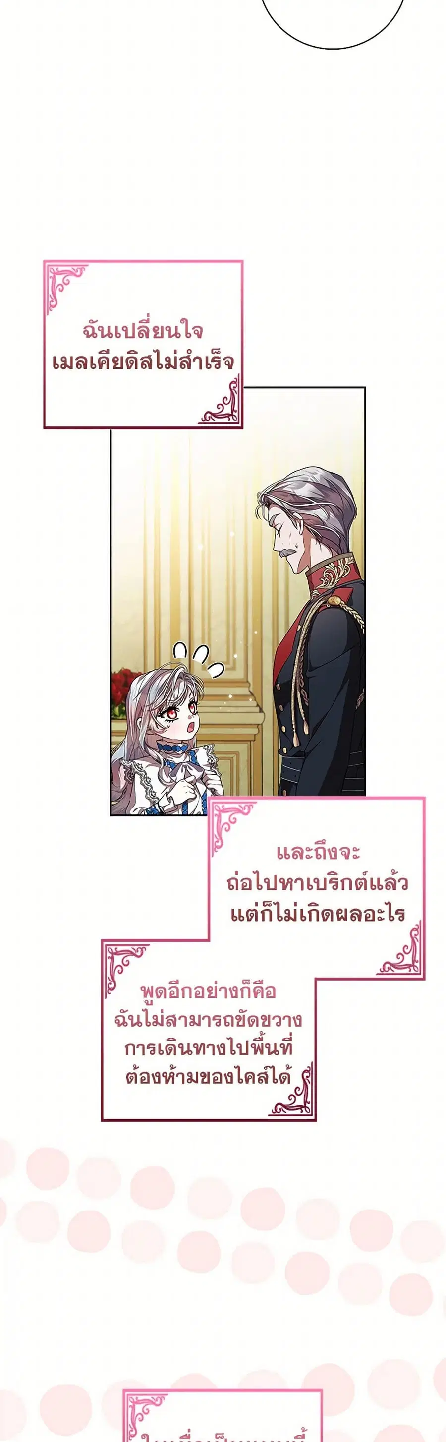 I Adopted A Villainous Dad ตอนที่ 69 หน้า 3