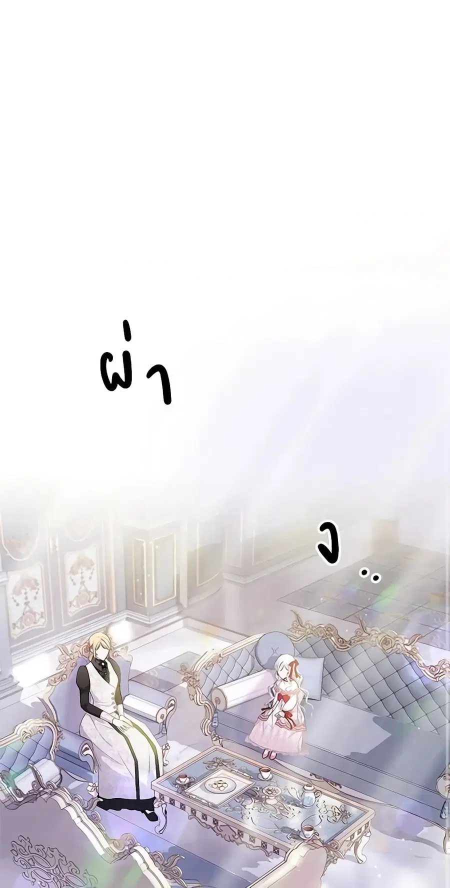 I Adopted A Villainous Dad ตอนที่ 7 หน้า 1