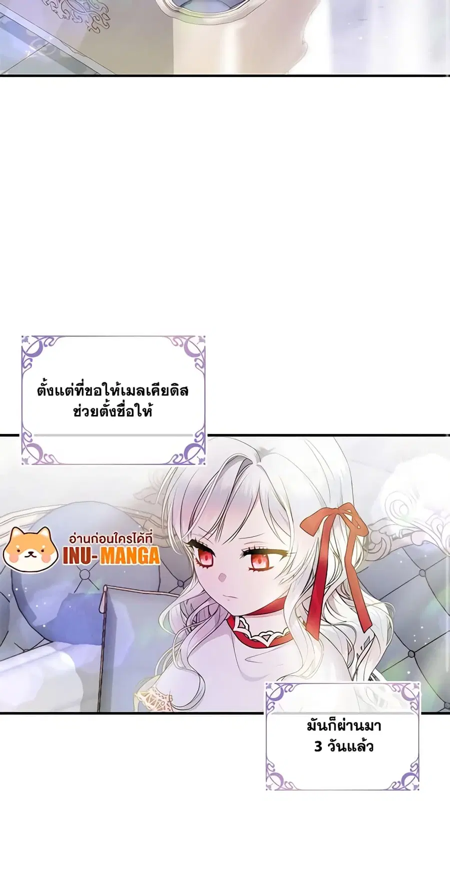 I Adopted A Villainous Dad ตอนที่ 7 หน้า 2