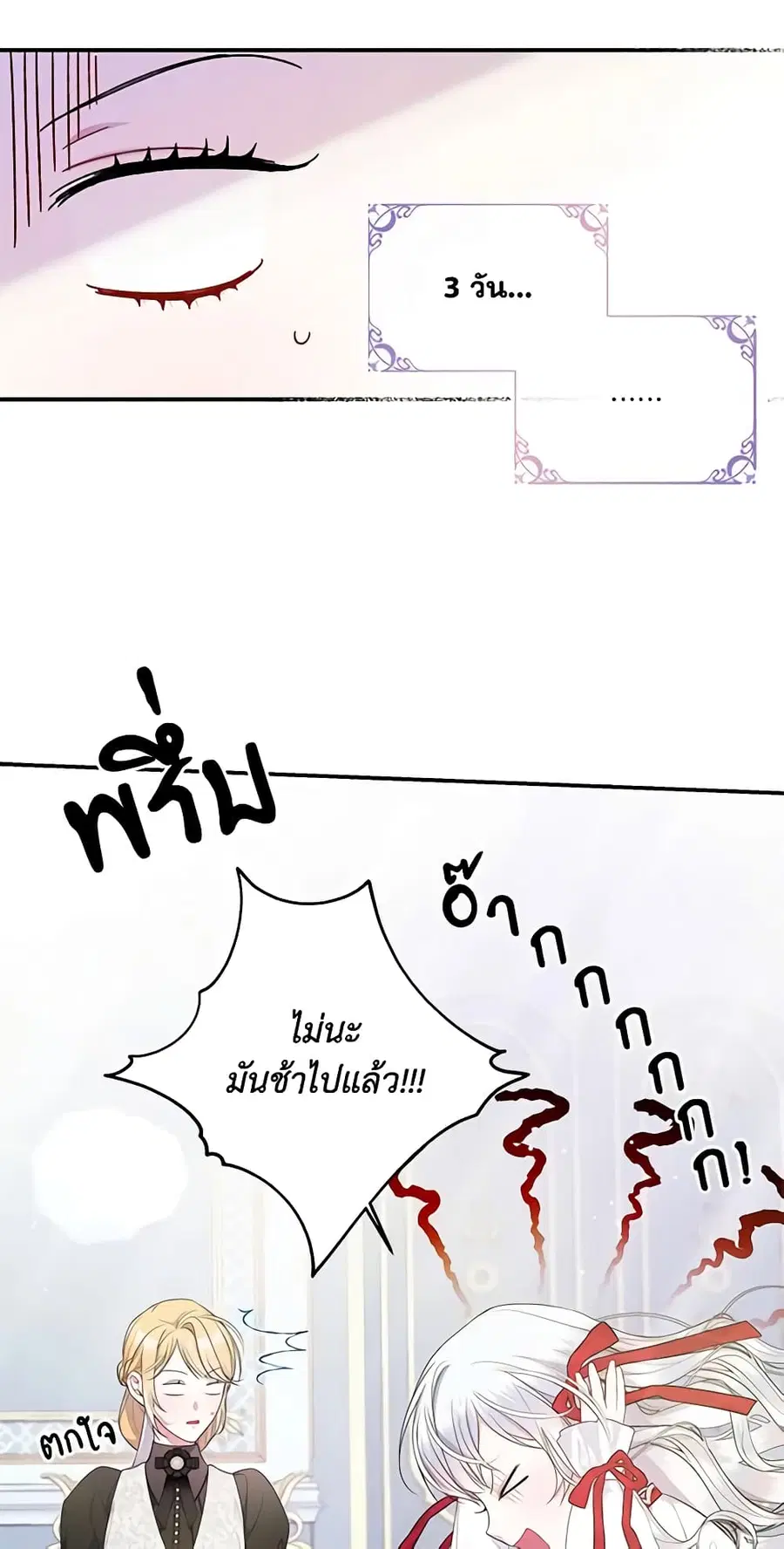 I Adopted A Villainous Dad ตอนที่ 7 หน้า 3