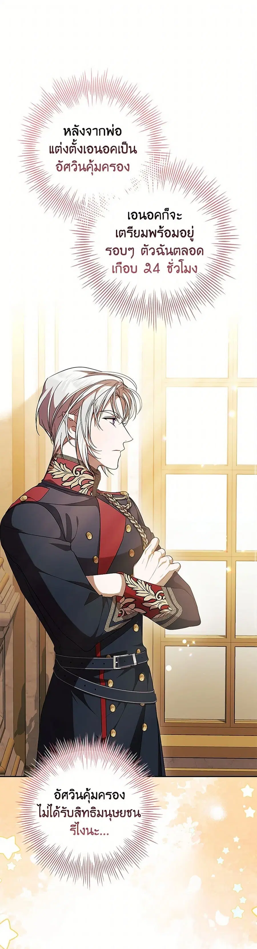 I Adopted A Villainous Dad ตอนที่ 70 หน้า 2