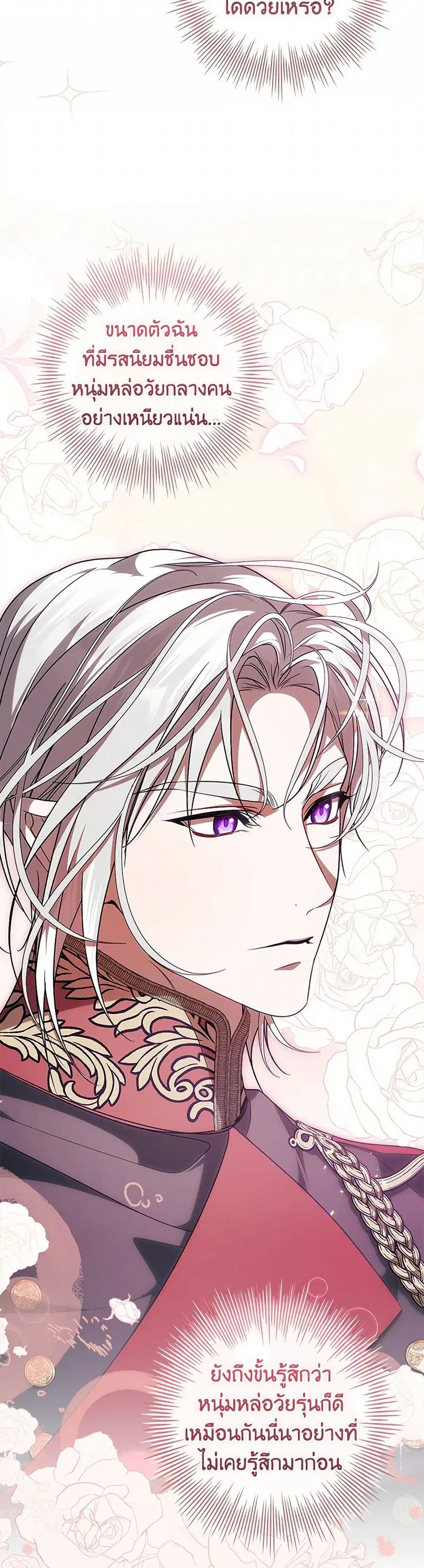 I Adopted A Villainous Dad ตอนที่ 70 หน้า 3