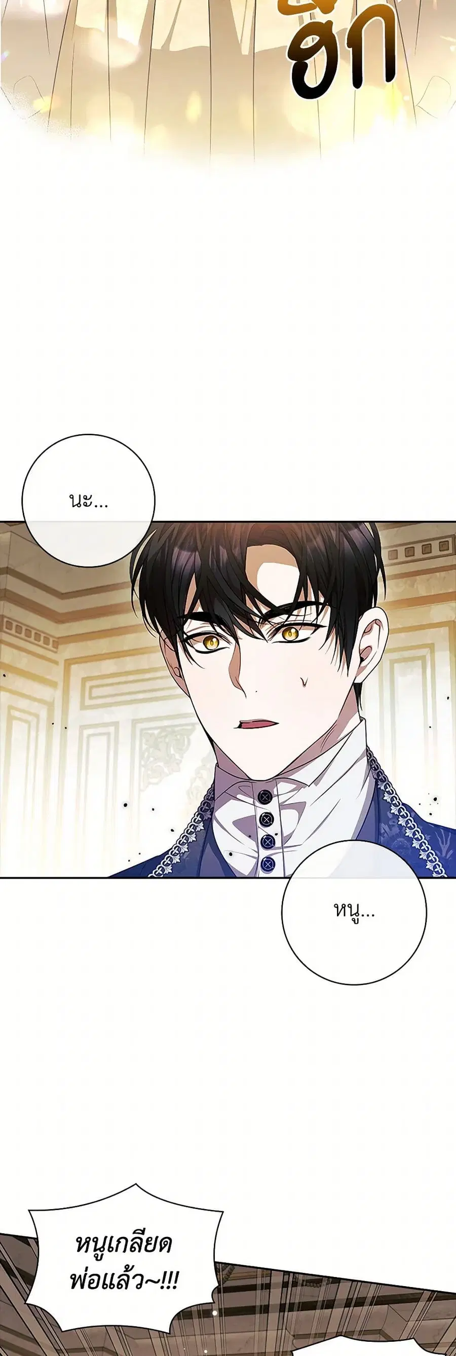 I Adopted A Villainous Dad ตอนที่ 71 หน้า 3