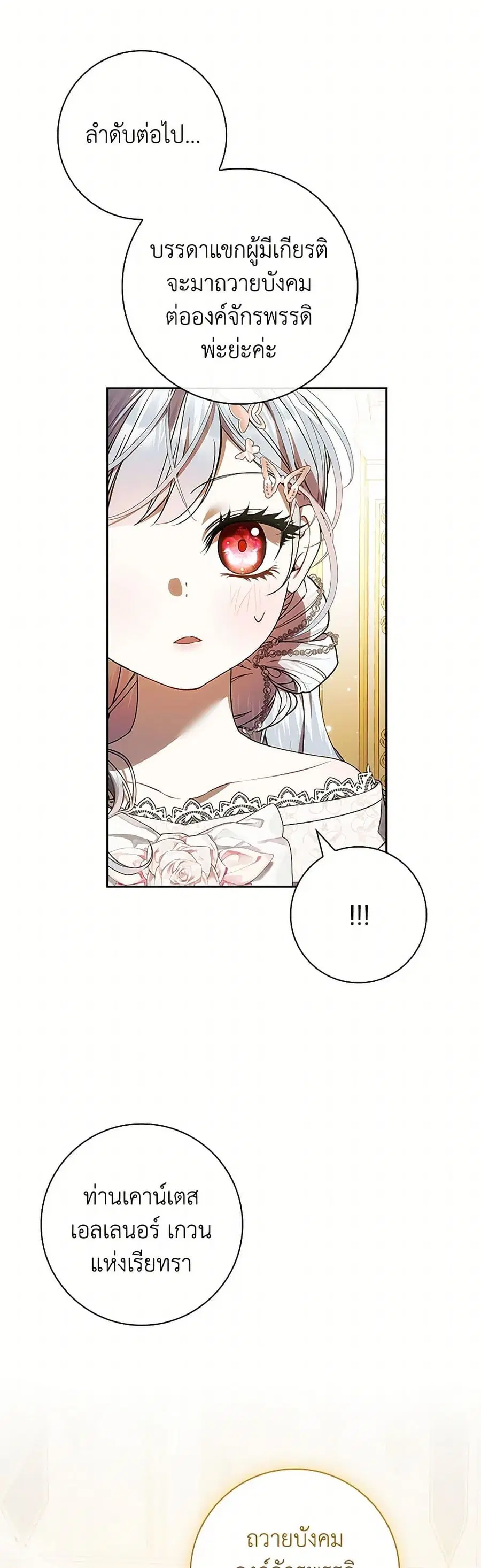 I Adopted A Villainous Dad ตอนที่ 72 หน้า 2