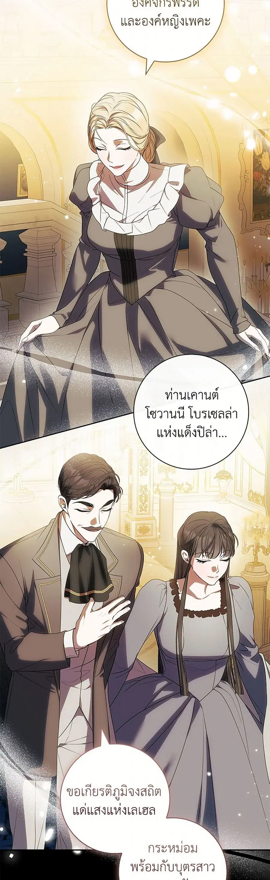 I Adopted A Villainous Dad ตอนที่ 72 หน้า 3