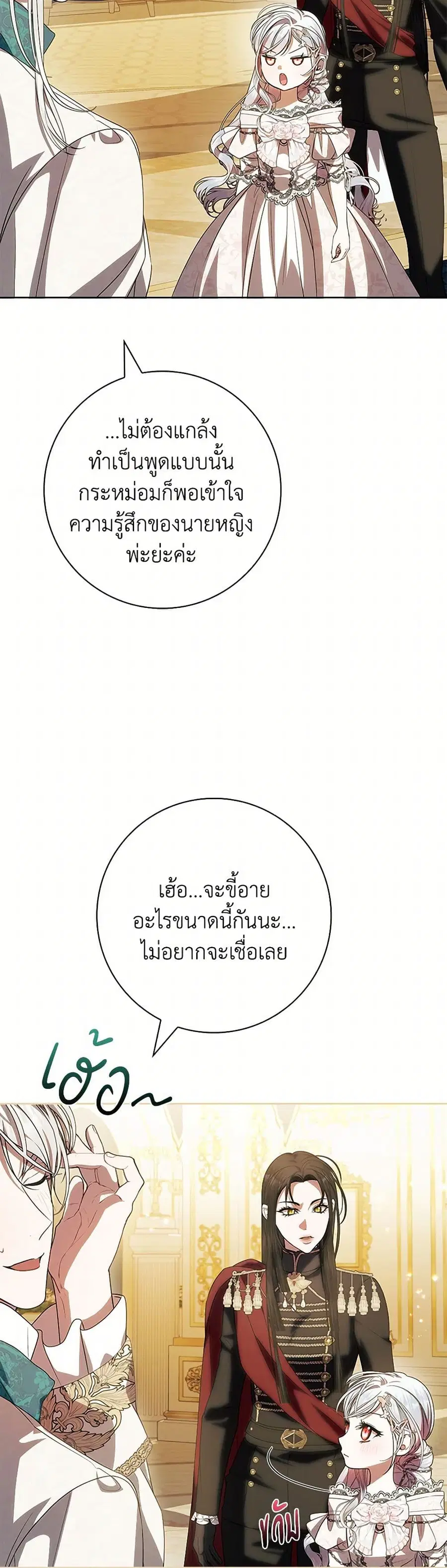 I Adopted A Villainous Dad ตอนที่ 73 หน้า 2