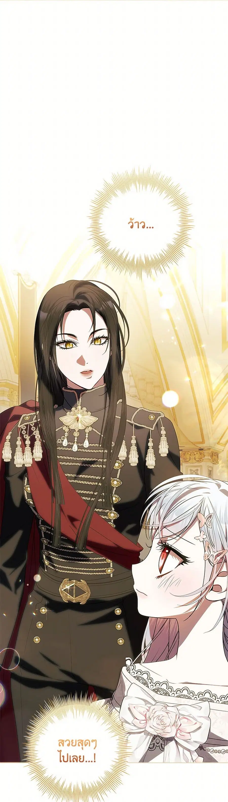 I Adopted A Villainous Dad ตอนที่ 73 หน้า 3